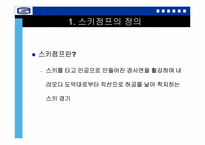 스키점프의 물리학-3