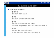 스키점프의 물리학-4