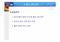 현대물리학 홀로그램 실험-11