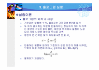 현대물리학 홀로그램 실험-13