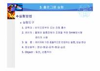 현대물리학 홀로그램 실험-15