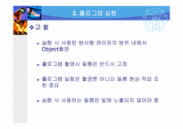 현대물리학 홀로그램 실험-20