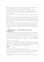 [체벌] 체벌에 대한 찬성의견-11