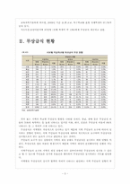 [무상급식]무상급식 논란과 찬반입장 - 무상급식현황, 주요쟁점-5