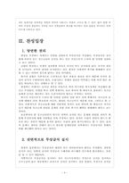 [무상급식]무상급식 논란과 찬반입장 - 무상급식현황, 주요쟁점-6