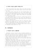 [무상급식]무상급식 논란과 찬반입장 - 무상급식현황, 주요쟁점-8