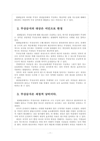[무상급식]무상급식 논란과 찬반입장 - 무상급식현황, 주요쟁점-9