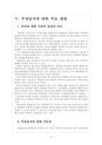[무상급식]무상급식 논란과 찬반입장 - 무상급식현황, 주요쟁점-11