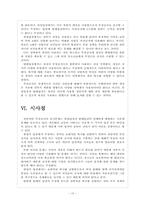 [무상급식]무상급식 논란과 찬반입장 - 무상급식현황, 주요쟁점-12