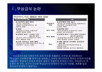 [무상급식]무상급식 논란과 찬반입장 - 무상급식현황, 주요쟁점 PPT자료-3