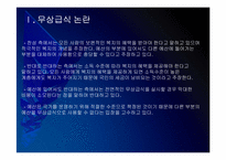 [무상급식]무상급식 논란과 찬반입장 - 무상급식현황, 주요쟁점 PPT자료-5