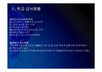 [무상급식]무상급식 논란과 찬반입장 - 무상급식현황, 주요쟁점 PPT자료-7