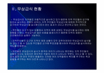 [무상급식]무상급식 논란과 찬반입장 - 무상급식현황, 주요쟁점 PPT자료-9