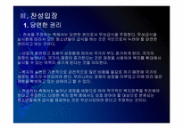 [무상급식]무상급식 논란과 찬반입장 - 무상급식현황, 주요쟁점 PPT자료-10