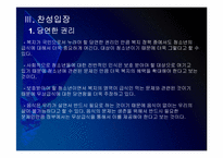 [무상급식]무상급식 논란과 찬반입장 - 무상급식현황, 주요쟁점 PPT자료-11