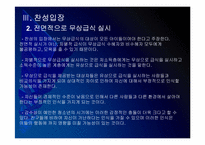 [무상급식]무상급식 논란과 찬반입장 - 무상급식현황, 주요쟁점 PPT자료-12