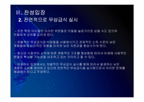 [무상급식]무상급식 논란과 찬반입장 - 무상급식현황, 주요쟁점 PPT자료-13