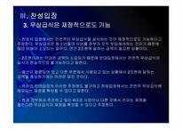 [무상급식]무상급식 논란과 찬반입장 - 무상급식현황, 주요쟁점 PPT자료-14