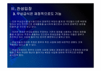 [무상급식]무상급식 논란과 찬반입장 - 무상급식현황, 주요쟁점 PPT자료-15