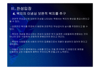 [무상급식]무상급식 논란과 찬반입장 - 무상급식현황, 주요쟁점 PPT자료-16