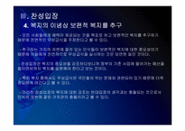 [무상급식]무상급식 논란과 찬반입장 - 무상급식현황, 주요쟁점 PPT자료-17
