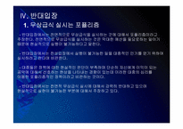 [무상급식]무상급식 논란과 찬반입장 - 무상급식현황, 주요쟁점 PPT자료-18