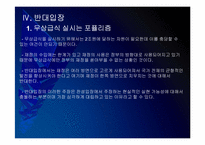 [무상급식]무상급식 논란과 찬반입장 - 무상급식현황, 주요쟁점 PPT자료-19