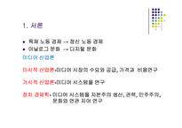 미디어산업의구조연구-2