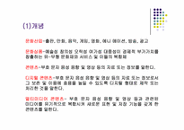 미디어산업의구조연구-3
