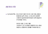 미디어산업의구조연구-8