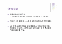 미디어산업의구조연구-11