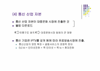 미디어산업의구조연구-12