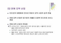 미디어산업의구조연구-13