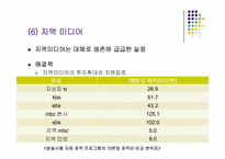 미디어산업의구조연구-14