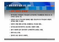대중매체 텔레비전과 정치-5