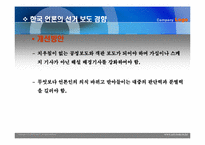 대중매체 텔레비전과 정치-6
