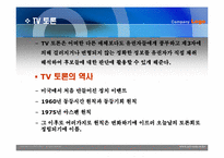 대중매체 텔레비전과 정치-7