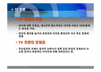 대중매체 텔레비전과 정치-8