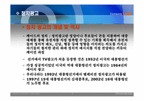 대중매체 텔레비전과 정치-9
