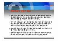 대중매체 텔레비전과 정치-10