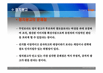 대중매체 텔레비전과 정치-11
