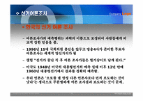 대중매체 텔레비전과 정치-13