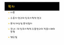 대중매체 미디어수용자와 질적연구-2