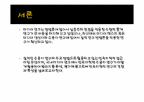 대중매체 미디어수용자와 질적연구-3