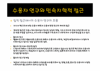 대중매체 미디어수용자와 질적연구-5