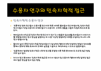 대중매체 미디어수용자와 질적연구-6