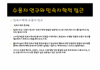 대중매체 미디어수용자와 질적연구-7