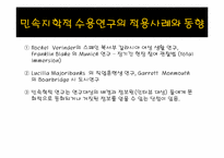 대중매체 미디어수용자와 질적연구-9