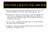 대중매체 미디어수용자와 질적연구-10