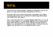 대중매체 미디어수용자와 질적연구-11